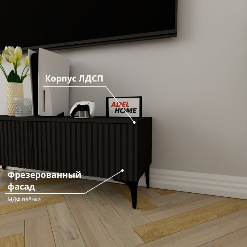 ТВ-тумба напольная Adel Home AH0808 Селина 120x45x35см черный купить,NaN