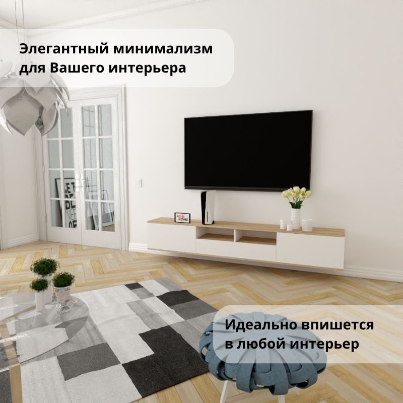 ТВ-тумба Adel Home Джейн AH0275 220x35x35см белый-коричневый купить,NaN