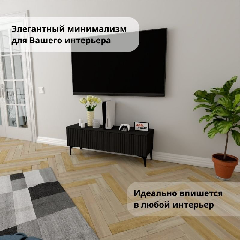ТВ-тумба напольная Adel Home AH0808 Селина 120x45x35см черный купить,NaN