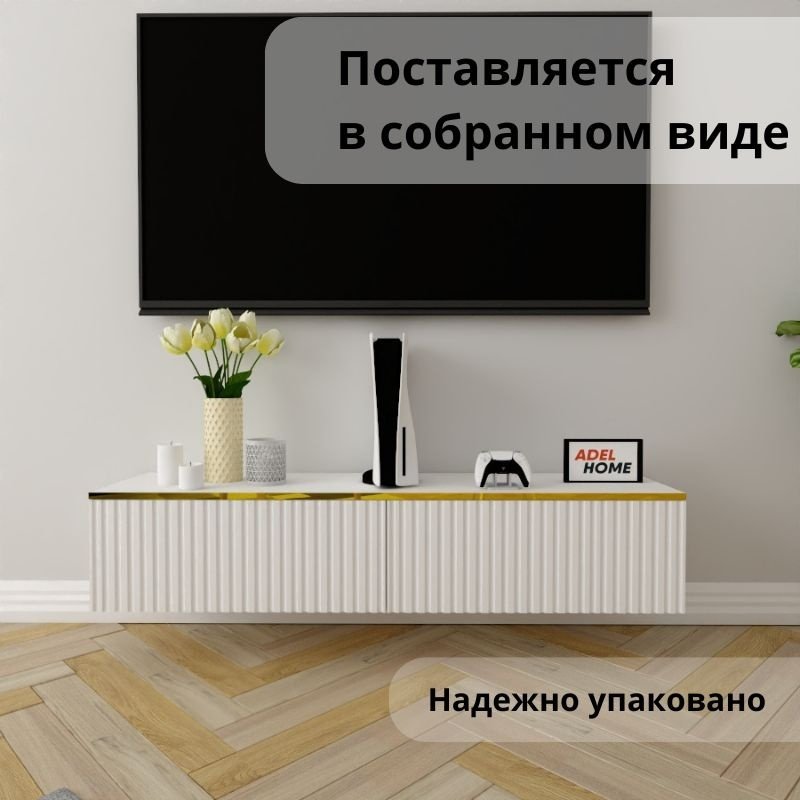 ТВ-тумба Adel Home Билли AH0371 140x30x35см белый купить,NaN