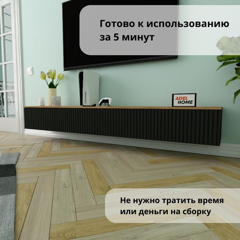 ТВ-тумба Adel Home Карлиса AH0755 220x30x35см черный купить,NaN