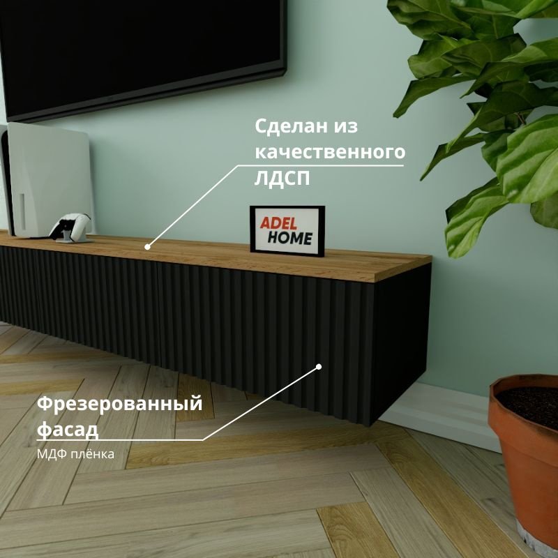 ТВ-тумба Adel Home Карлиса AH0755 220x30x35см черный купить,NaN