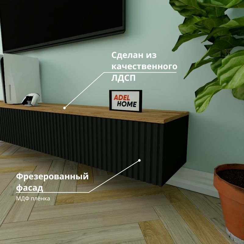 ТВ-тумба Adel Home Карлиса AH0755 220x30x35см черный купить,NaN
