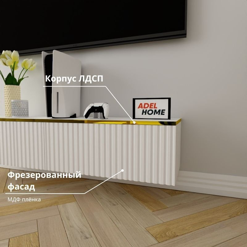 ТВ-тумба Adel Home Билли AH0371 140x30x35см белый купить,NaN