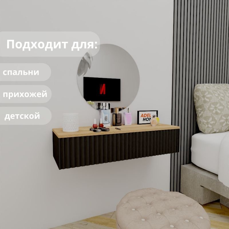 Туалетный столик Adel Home Андина AH0815 90x35x20см черный купить,NaN