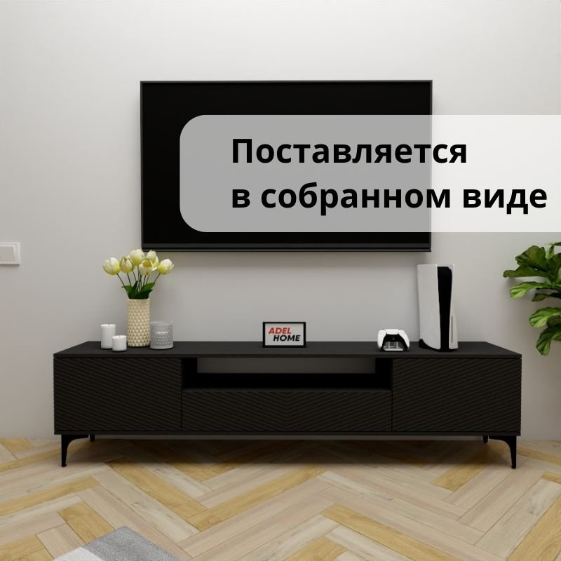 ТВ-тумба Adel Home Брина AH0702 200x50x35см черный купить,NaN