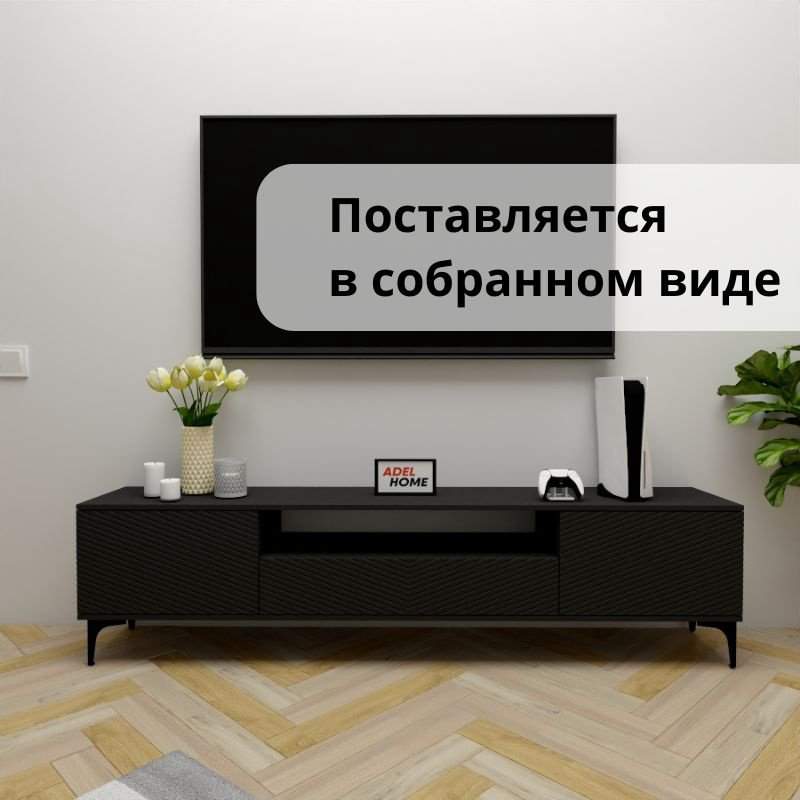 ТВ-тумба Adel Home Брина AH0702 200x50x35см черный купить,NaN