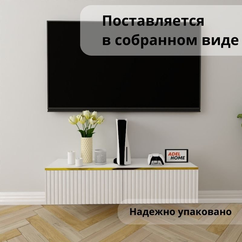 ТВ-тумба Adel Home Холи AH0404 120x30x35см белый-золотой купить,NaN