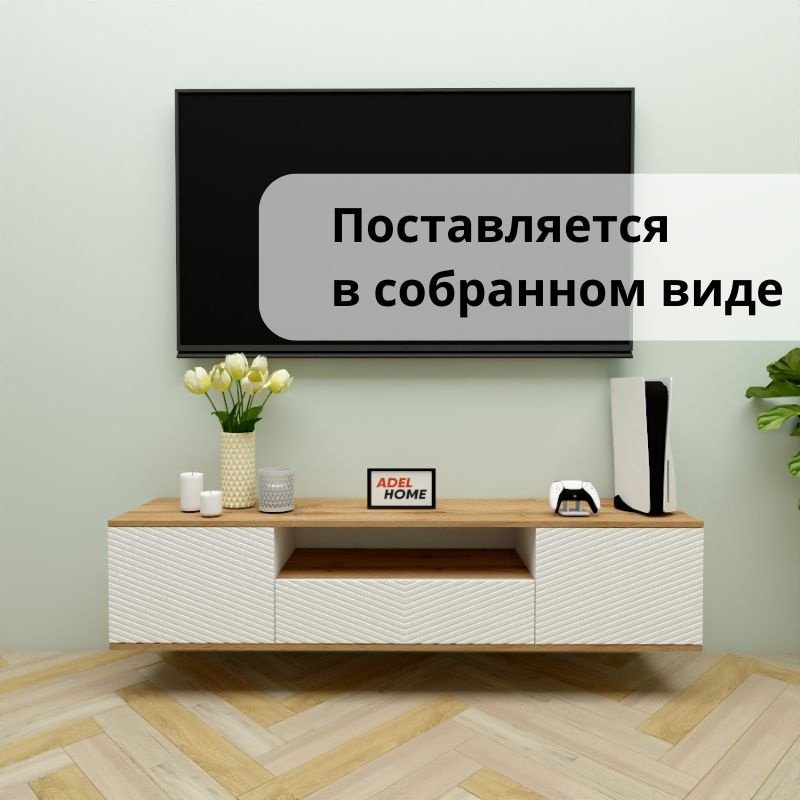 ТВ-тумба Adel Home Рубин AH0680 160x35x35см коричневый/белый купить,NaN
