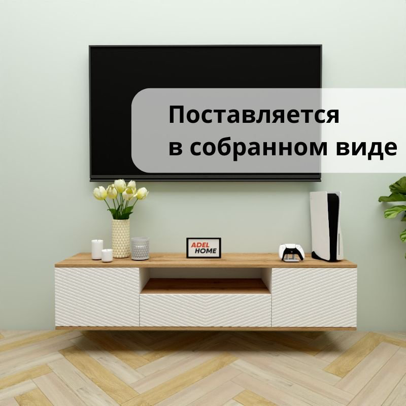 ТВ-тумба Adel Home Рубин AH0680 160x35x35см коричневый/белый купить,NaN