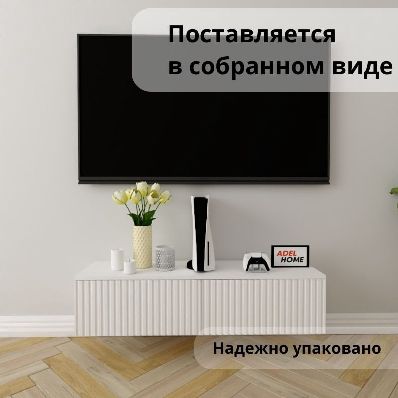 ТВ-тумба Adel Home Зелма AH0400 120x30x35см белый купить,NaN