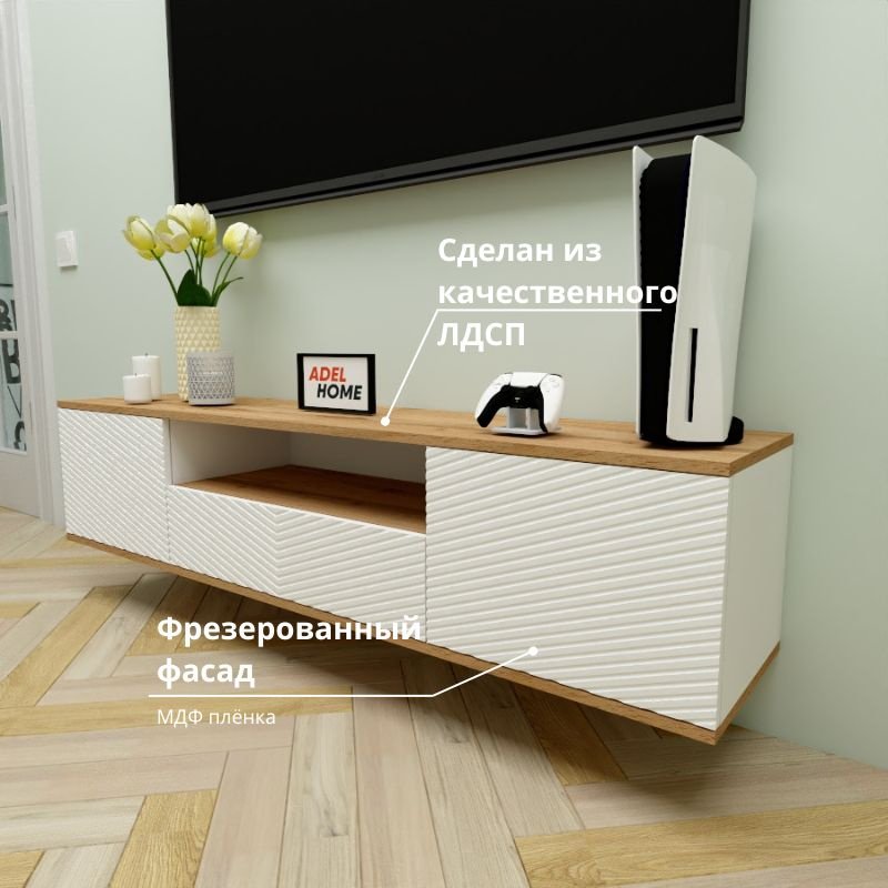 ТВ-тумба Adel Home Рубин AH0680 160x35x35см коричневый/белый купить,NaN
