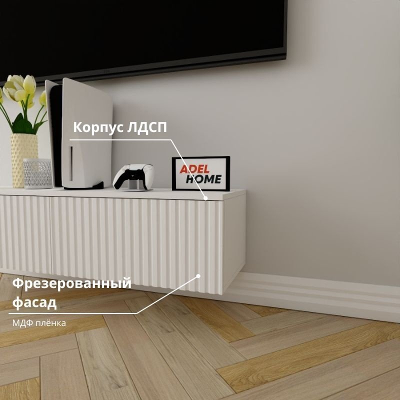 ТВ-тумба Adel Home Зелма AH0400 120x30x35см белый купить,NaN