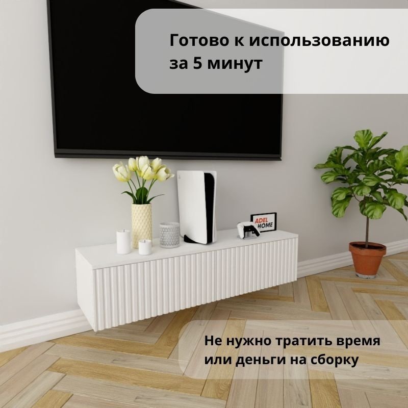 ТВ-тумба Adel Home Зелма AH0400 120x30x35см белый купить,NaN