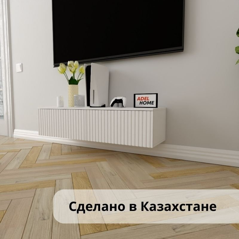 ТВ-тумба Adel Home Зелма AH0400 120x30x35см белый купить,NaN