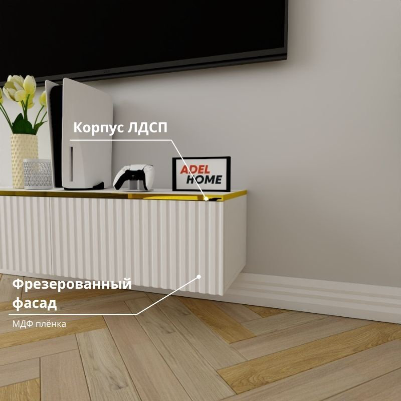 ТВ-тумба Adel Home Холи AH0404 120x30x35см белый-золотой купить,NaN