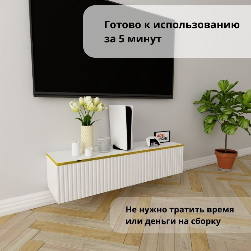 ТВ-тумба Adel Home Холи AH0404 120x30x35см белый-золотой купить,NaN