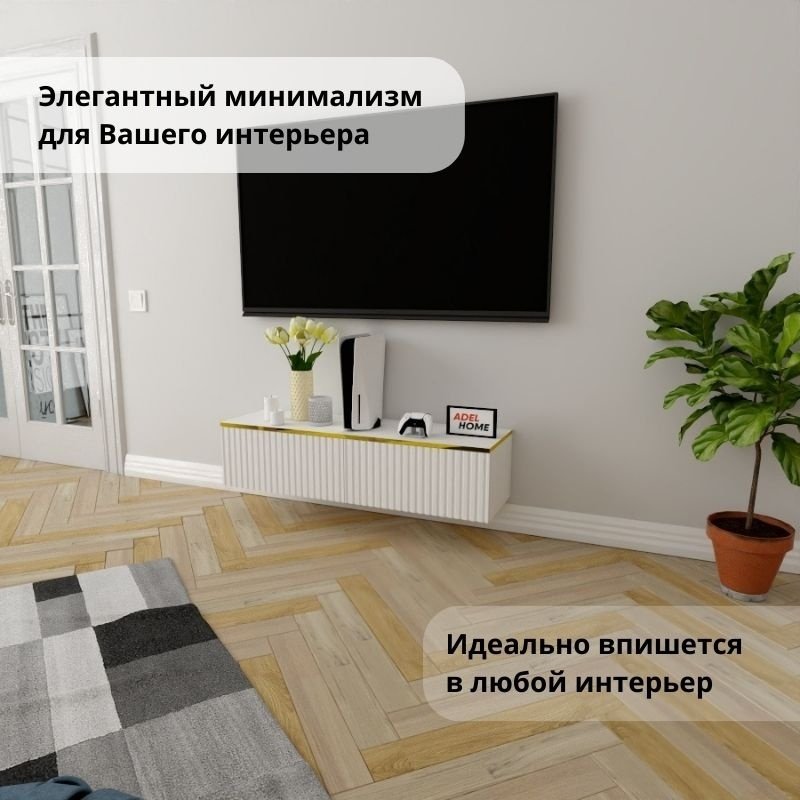 ТВ-тумба Adel Home Холи AH0404 120x30x35см белый-золотой купить,NaN