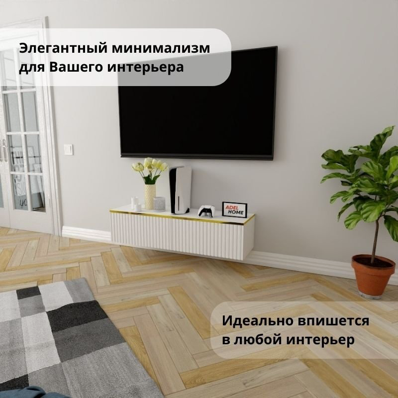 ТВ-тумба Adel Home Холи AH0404 120x30x35см белый-золотой купить,NaN