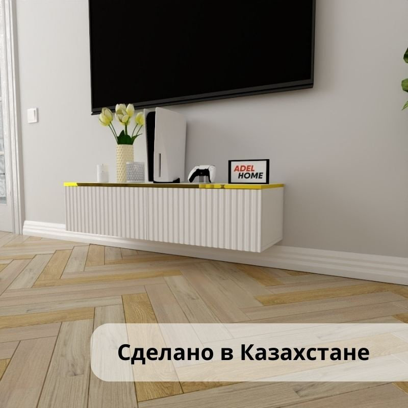 ТВ-тумба Adel Home Холи AH0404 120x30x35см белый-золотой купить,NaN