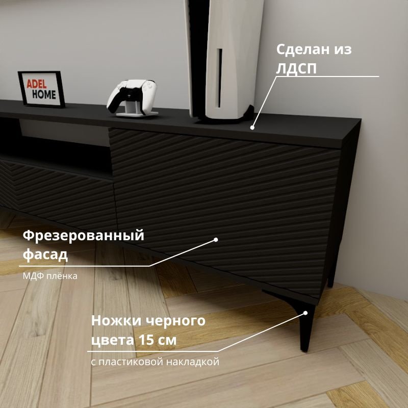 ТВ-тумба Adel Home Брина AH0702 200x50x35см черный купить,NaN
