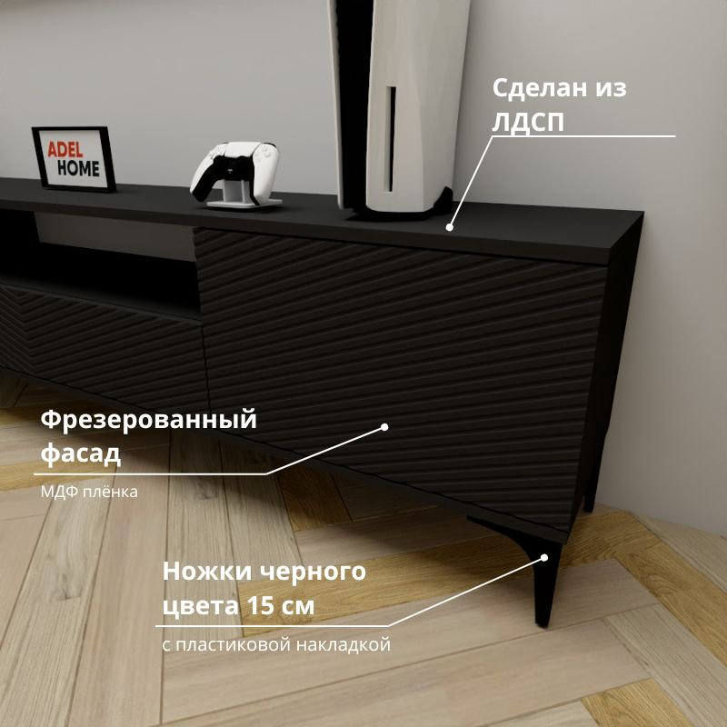 ТВ-тумба Adel Home Брина AH0702 200x50x35см черный купить,NaN