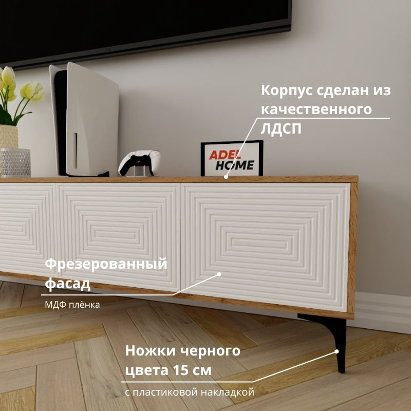 ТВ-тумба напольная Adel Home AH0611 Дей 180x50x35см коричнево-белый купить,NaN