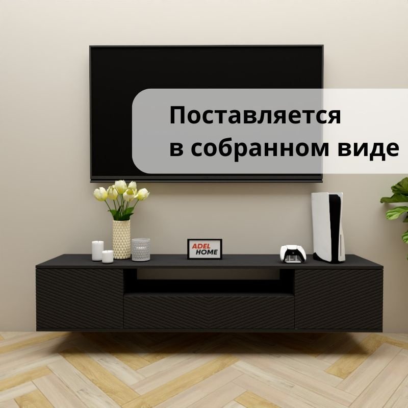 ТВ-тумба Adel Home Зения AH0710 180x35x35см черный купить,NaN