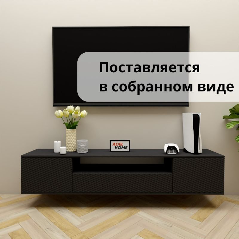ТВ-тумба Adel Home Зения AH0710 180x35x35см черный купить,NaN
