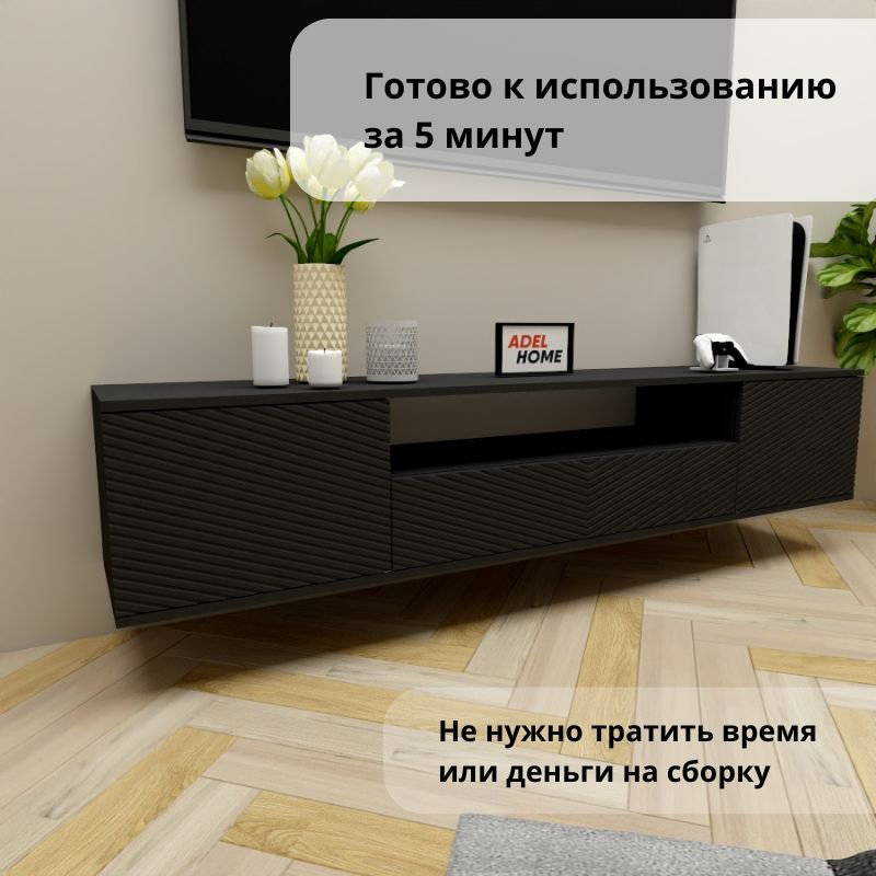ТВ-тумба Adel Home Зения AH0710 180x35x35см черный купить,NaN
