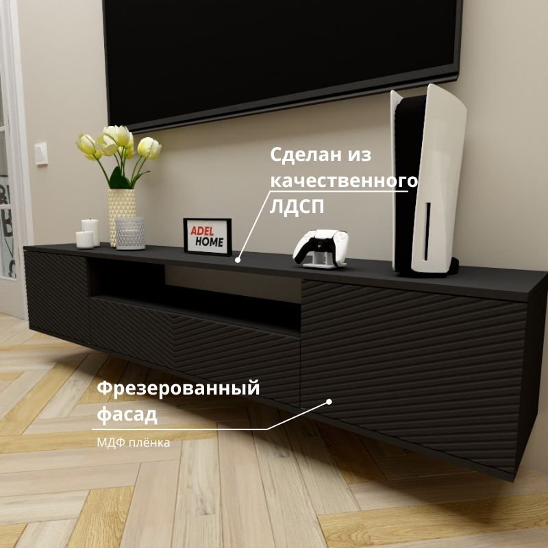 ТВ-тумба Adel Home Зения AH0710 180x35x35см черный купить,NaN