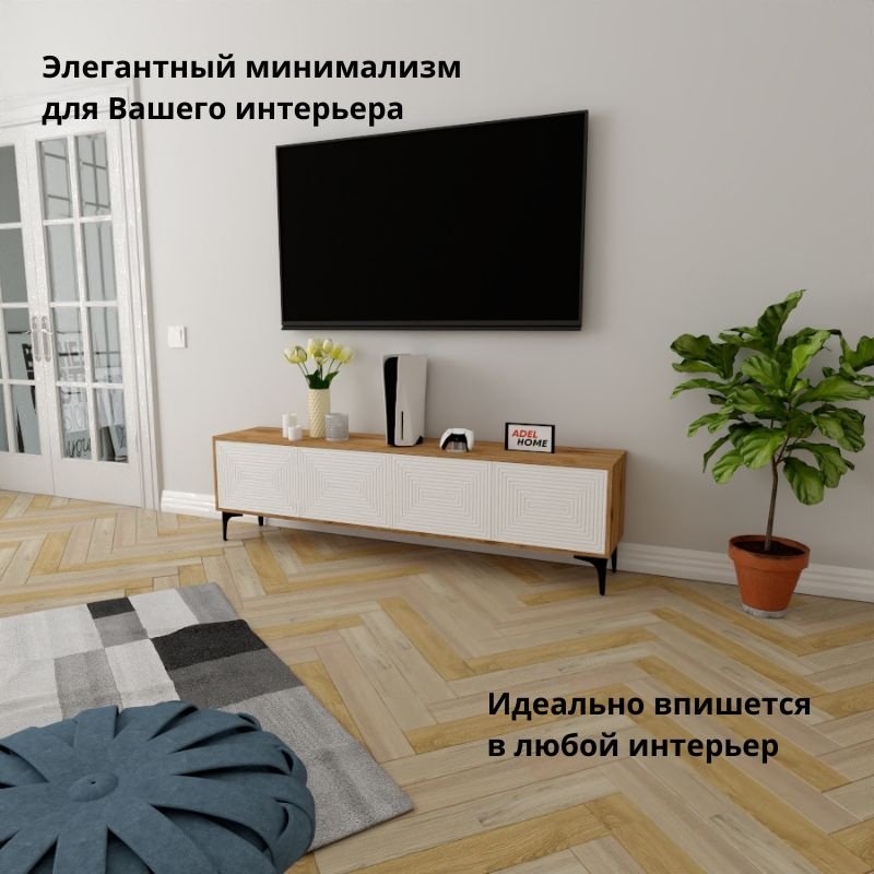 ТВ-тумба напольная Adel Home AH0611 Дей 180x50x35см коричнево-белый купить,NaN