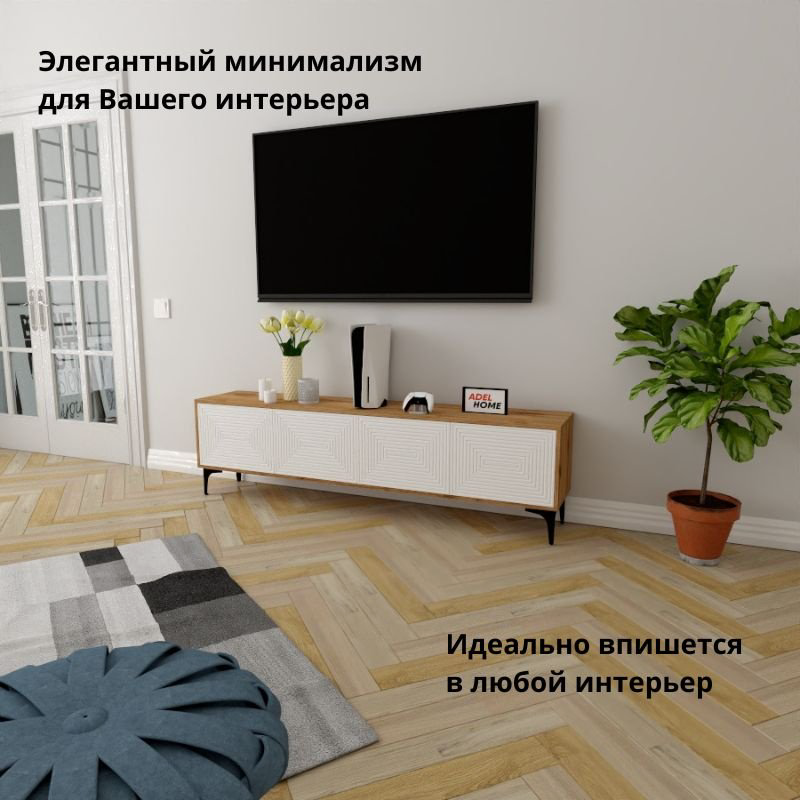 ТВ-тумба напольная Adel Home AH0611 Дей 180x50x35см коричнево-белый купить,NaN