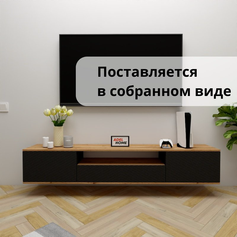 ТВ-тумба Adel Home Банш AH0698 200x35x35см черный купить,NaN