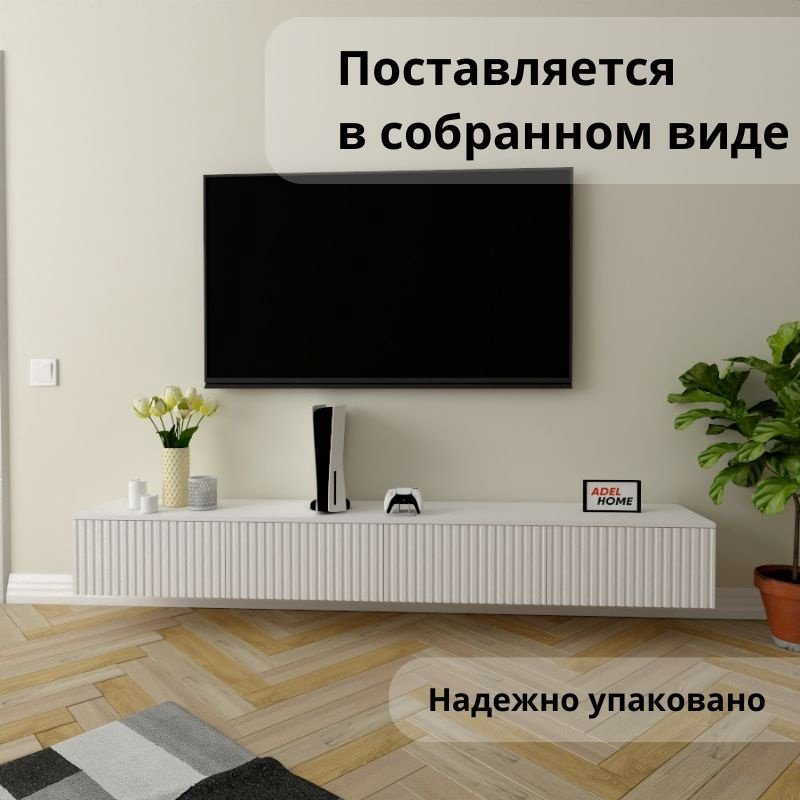 ТВ-тумба Adel Home Бранда AH0378 200x30x35см белый купить,NaN
