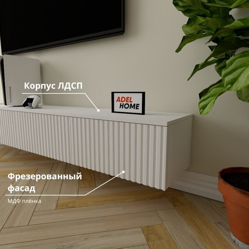 ТВ-тумба Adel Home Бранда AH0378 200x30x35см белый купить,NaN