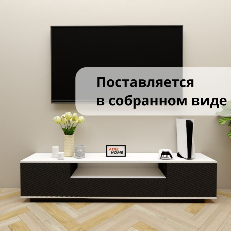ТВ-тумба напольная Adel Home AH0707 Жюстин 180x40x35см черно-белый купить,NaN