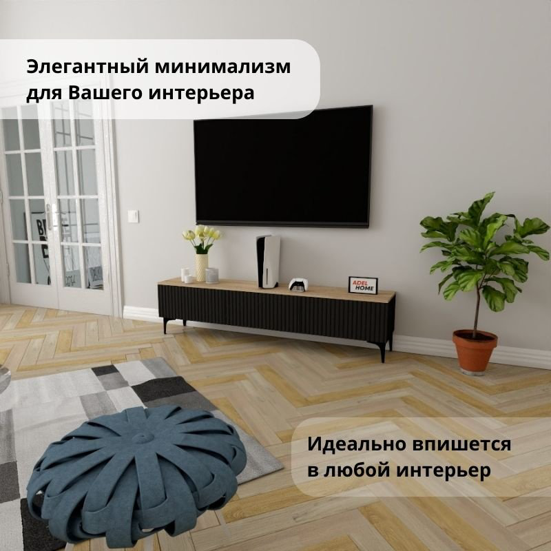 ТВ-тумба Adel Home Биди AH0781 180x45x35см черный/коричневый купить,NaN