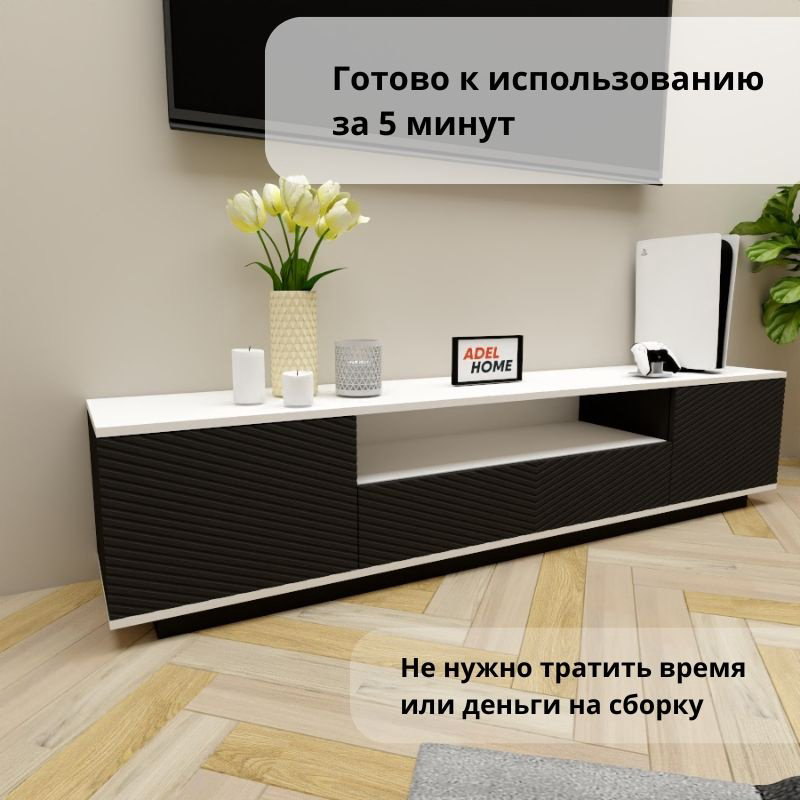 ТВ-тумба напольная Adel Home AH0707 Жюстин 180x40x35см черно-белый купить,NaN