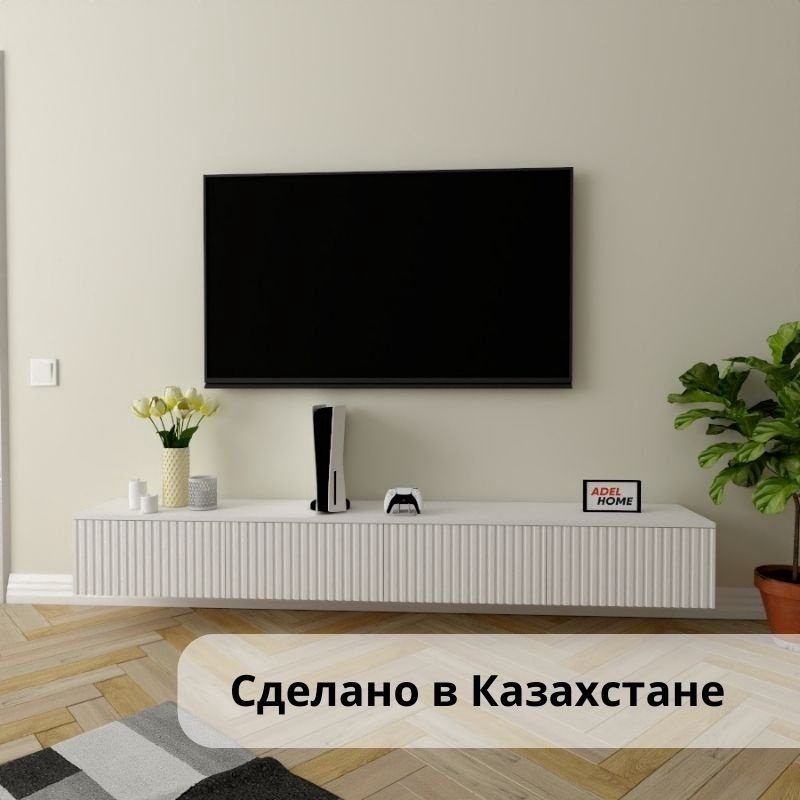 ТВ-тумба Adel Home Бранда AH0378 200x30x35см белый купить,NaN