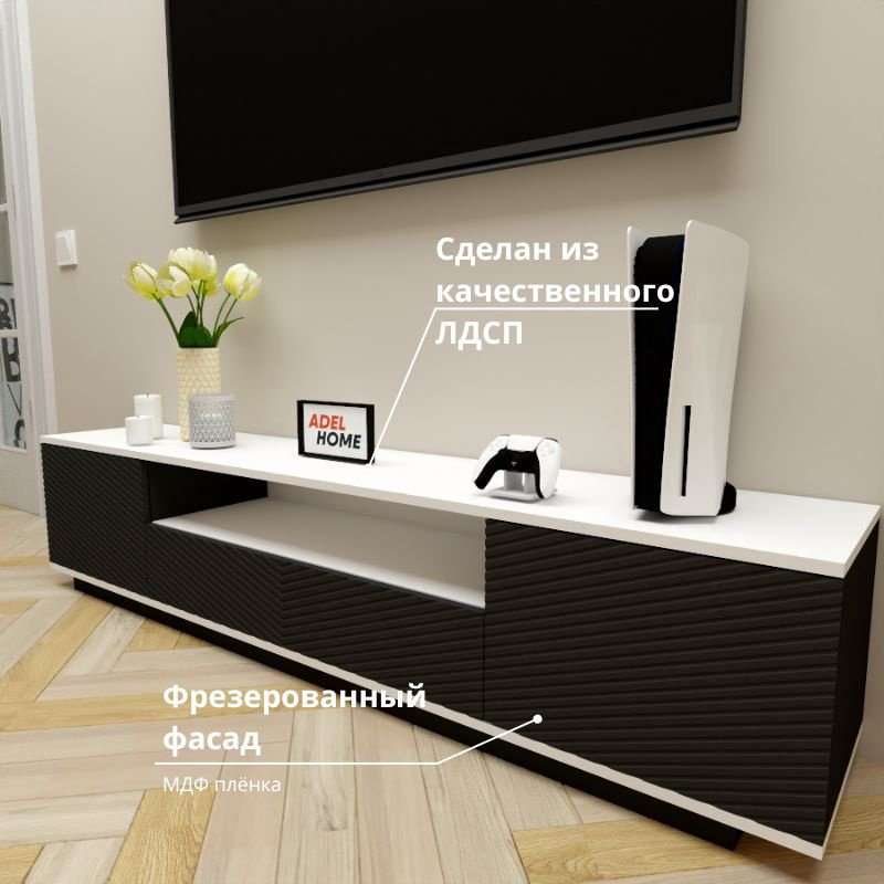 ТВ-тумба напольная Adel Home AH0707 Жюстин 180x40x35см черно-белый купить,NaN