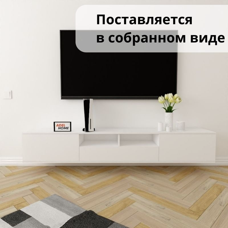 ТВ-тумба Adel Home Драма AH0271 220x35x35см белый купить,NaN