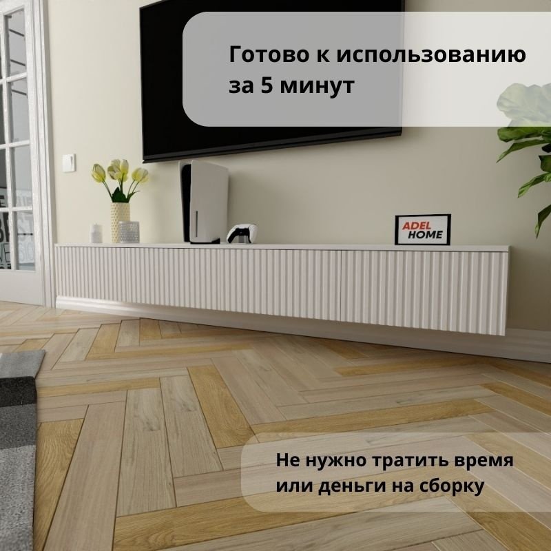 ТВ-тумба Adel Home Бранда AH0378 200x30x35см белый купить,NaN