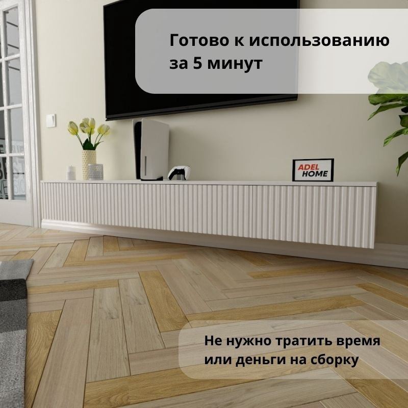 ТВ-тумба Adel Home Бранда AH0378 200x30x35см белый купить,NaN