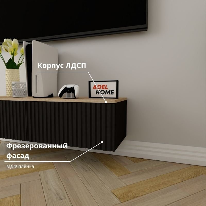 ТВ-тумба Adel Home Сарина AH0806 120x30x35см черный купить,NaN