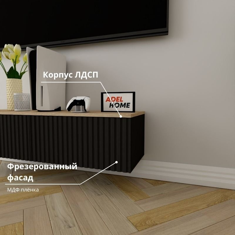 ТВ-тумба Adel Home Сарина AH0806 120x30x35см черный купить,NaN