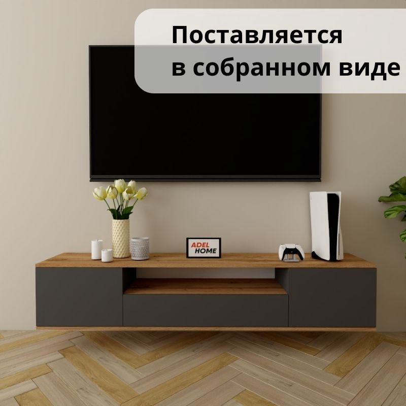ТВ-тумба Adel Home Адена AH0336 180x35x35см серый купить,NaN