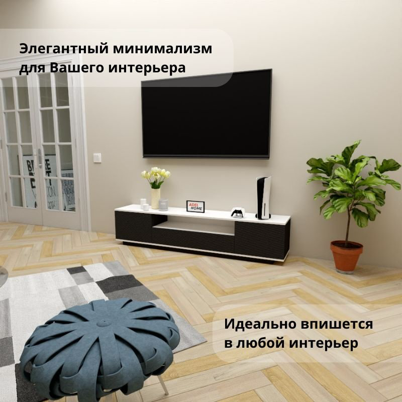 ТВ-тумба напольная Adel Home AH0707 Жюстин 180x40x35см черно-белый купить,NaN