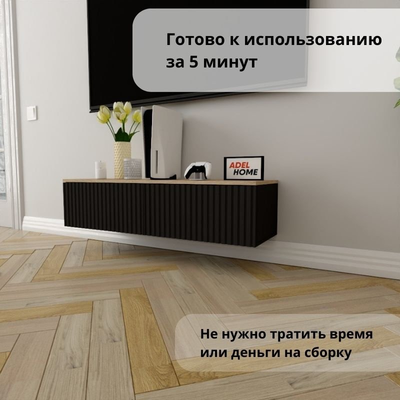 ТВ-тумба Adel Home Сарина AH0806 120x30x35см черный купить,NaN