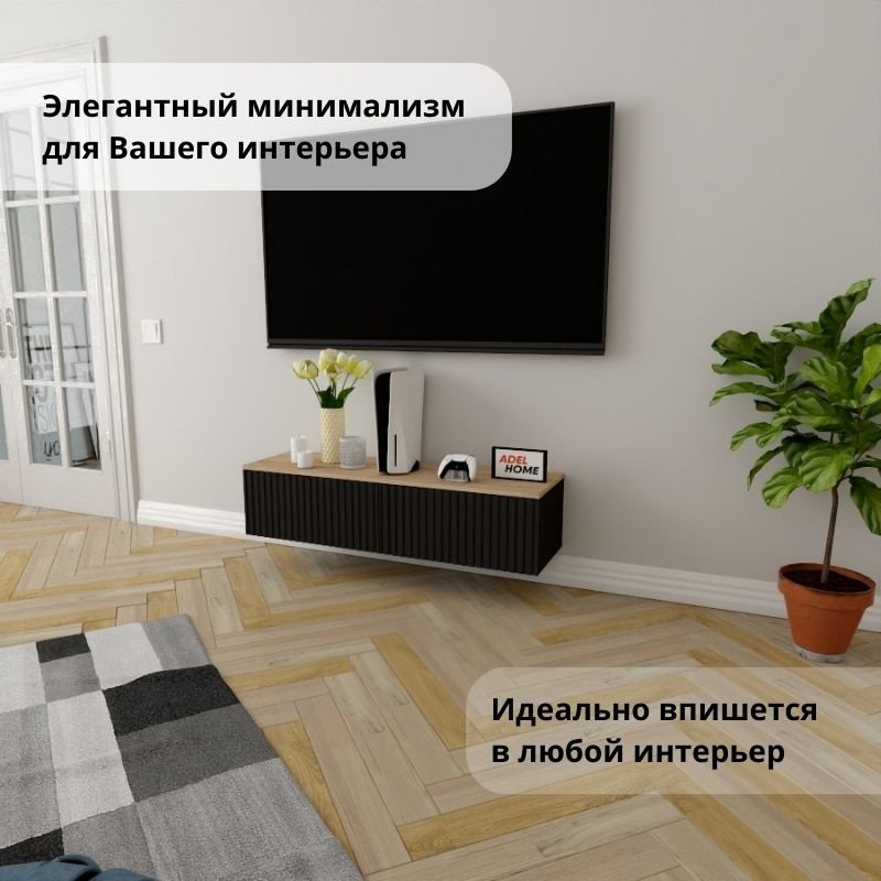 ТВ-тумба Adel Home Сарина AH0806 120x30x35см черный купить,NaN